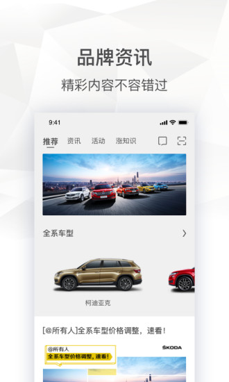 斯柯达app