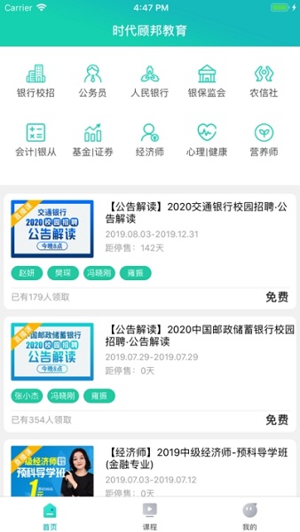 时代顾邦教育app