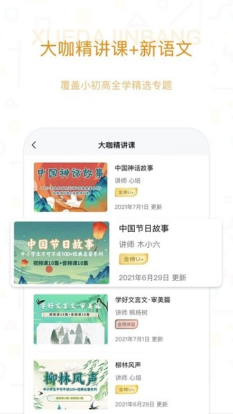 学大金榜app