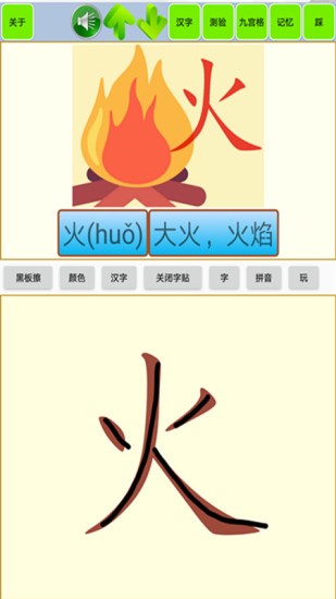 宝宝识字学汉字软件