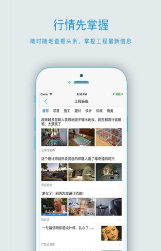 有工程app