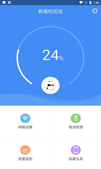 熊猫吃短信app