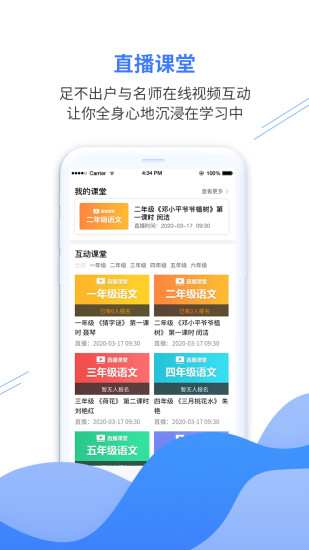 亿谷智慧教育最新app