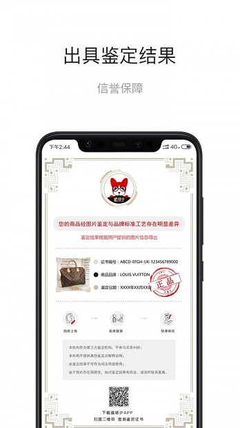 值哆少奢侈品鉴定软件