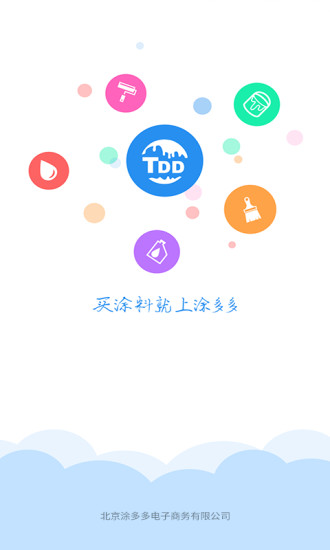 涂多多app