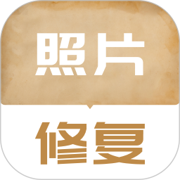 老照片修复翻新app