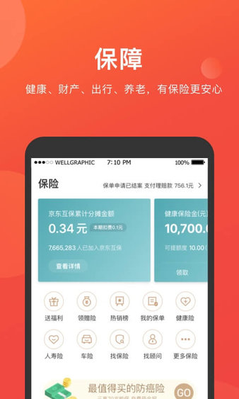 京东金融app