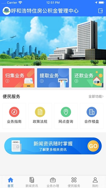 呼和浩特公积金app