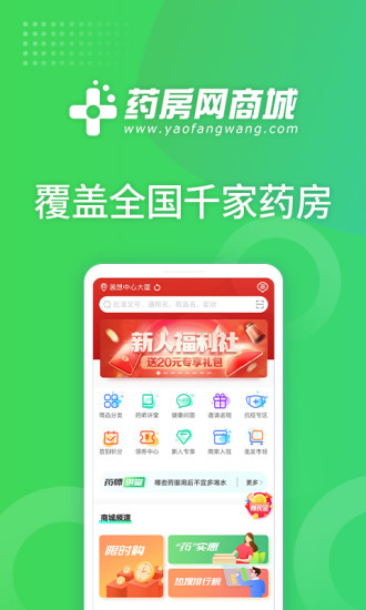 药房网商城app