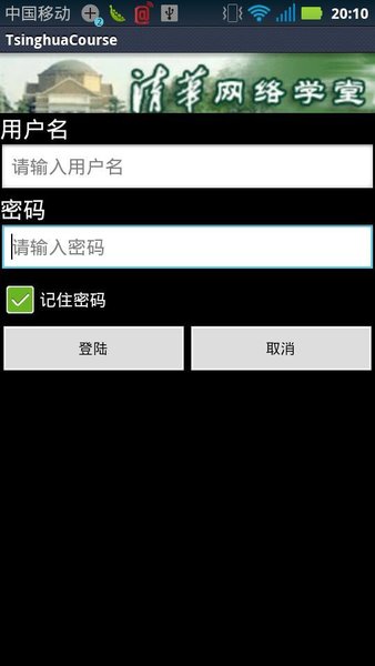 清华大学网络学堂app