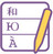 poedit pro修改版下载-poedit pro中文修改版下载v2.5.0 绿色免费版