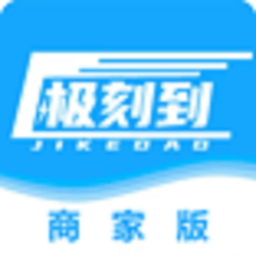 极刻到商家app下载-极刻到商家版下载v3.7.6 安卓版