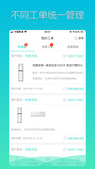 格力荟安装工app