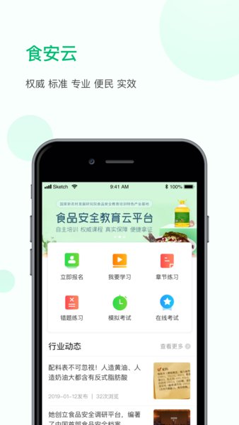 食安云app