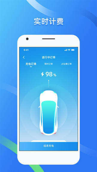 蔚蓝快充app