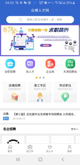 众搏人才网app