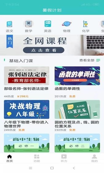 暑假计划app