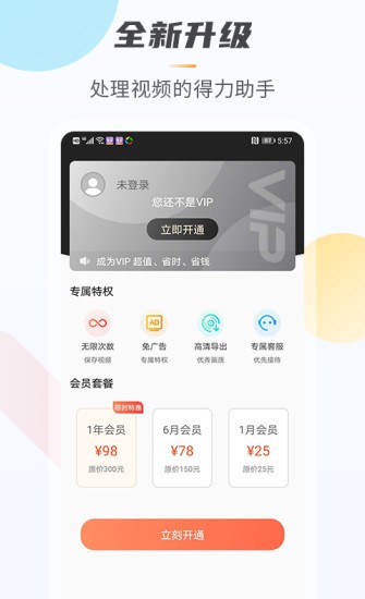 万能视频去水印app