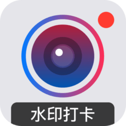 水印打卡相机app