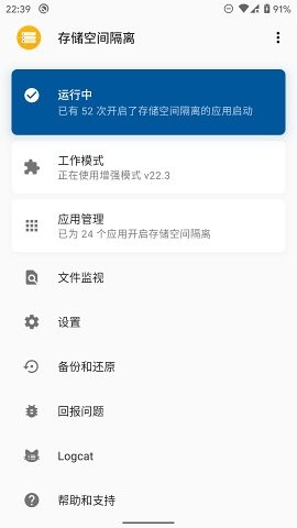 存储空间隔离app