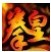 拳皇98终极对决补丁下载-拳皇98终极对决1号升级文件DVD补丁下载特别版