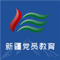 新疆党员教育