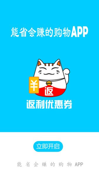 返利优惠券联盟app