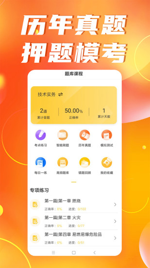 消防工程师亿题库软件