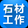 石材工作app下载-石材工作(Stone Chat)下载v3.0.0 安卓版