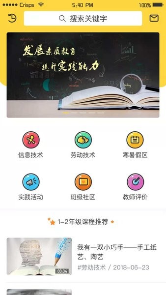 小学综合实践最新版