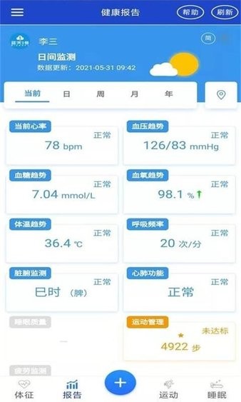生命监护最新版