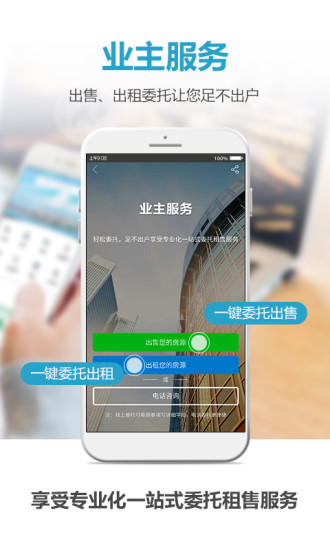 象盒找房app