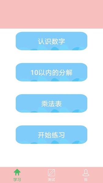 儿童学数学app