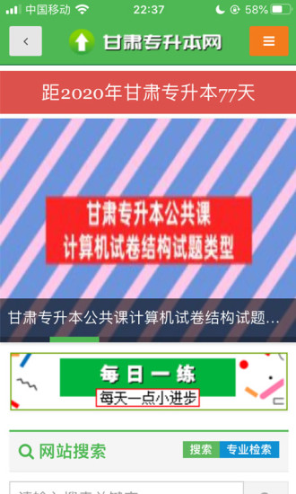 甘肃专升本网app