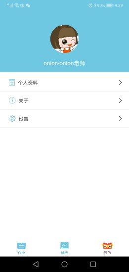 去上学教师app