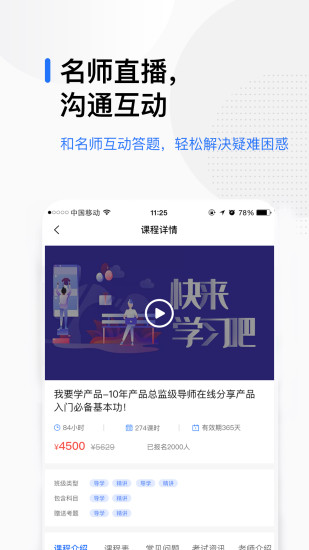 轻学在线课堂app