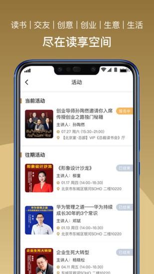 总裁读书会app