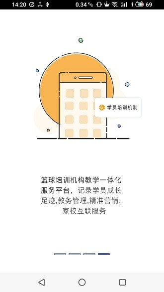 立行篮球软件