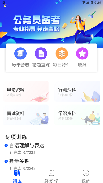 省考国考app