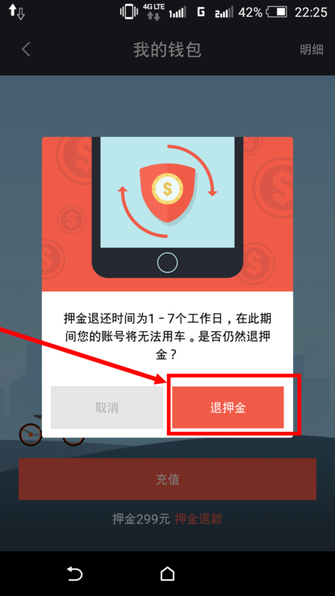 摩拜单车怎么退押金？摩拜单车退押金的操作方法