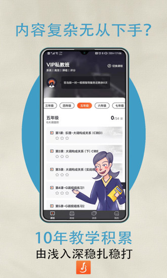 吉他自学app