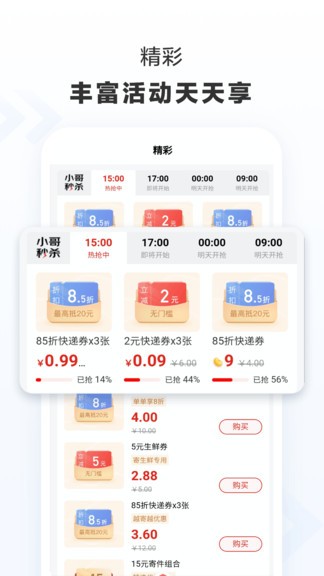 京东快递app