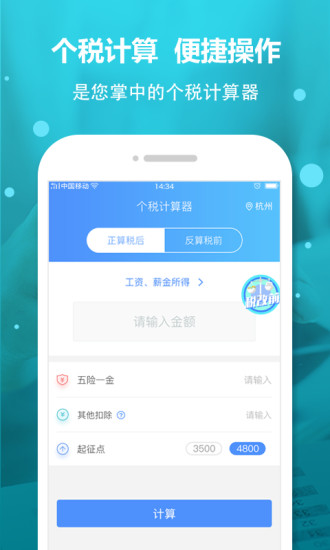 个税计算器app