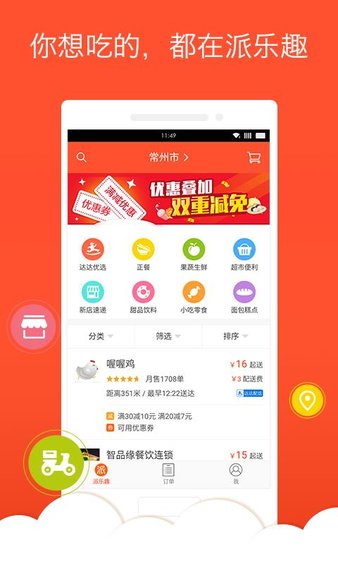 派乐趣外卖app