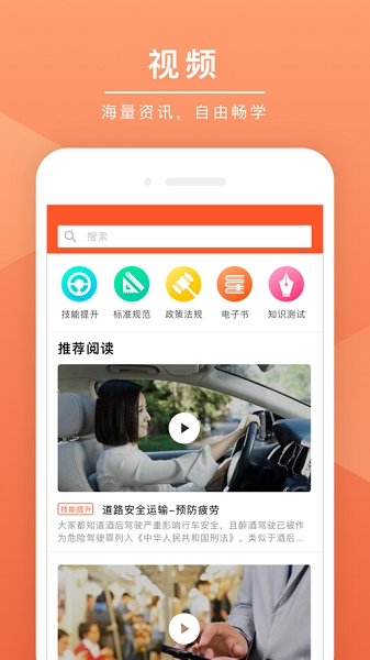 安驾课堂app