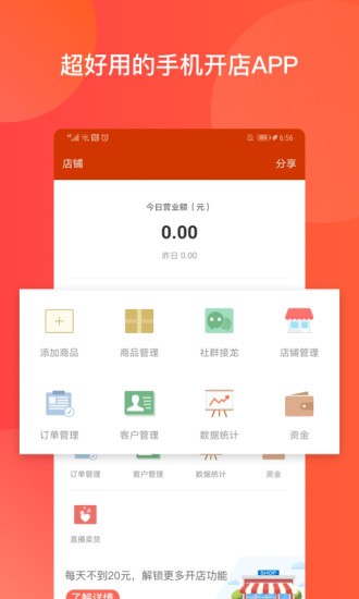 有赞商家版app