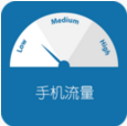 手机流量助手app下载-手机流量助手手机版下载v7.0.1 安卓版