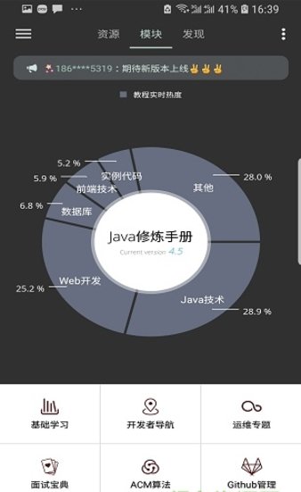 java修炼手册app