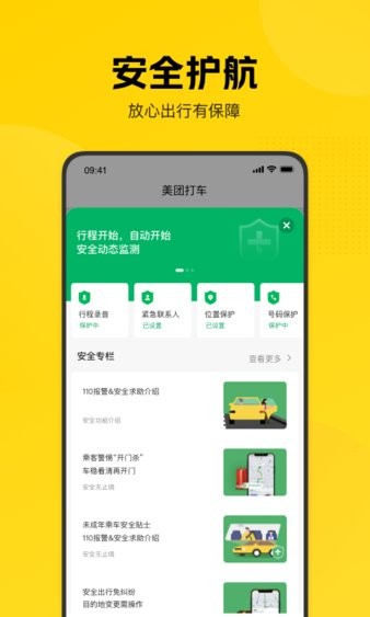 美团打车app