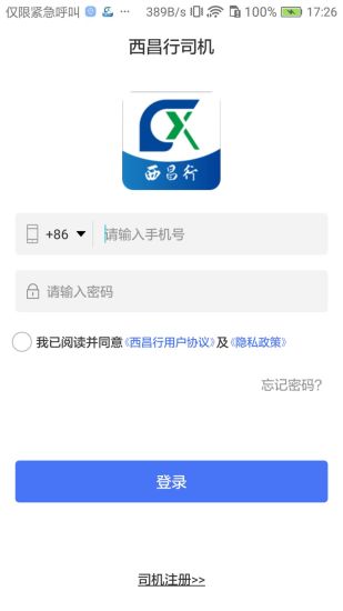 西昌行app